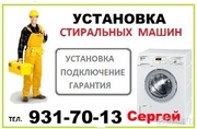 Установка бытовой техники в Ташкенте